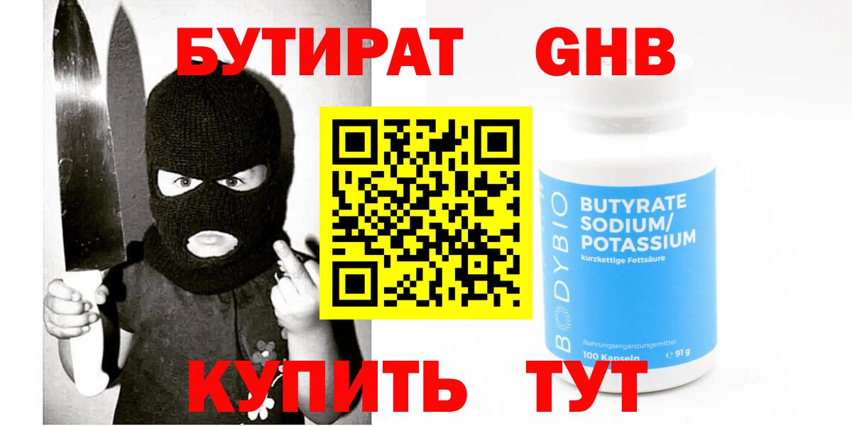 БУТИРАТ 1.4BDO  БУТИРАТ  Магадан  Вход с VPN 