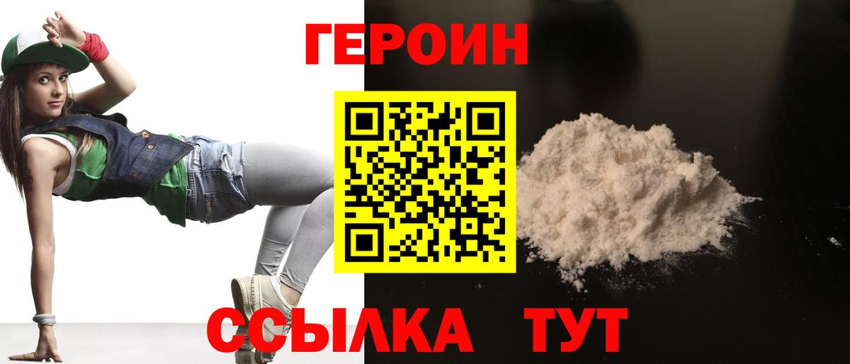 Магадан  ГЕРОИН  Вход с VPN  ГЕРОИН белый 