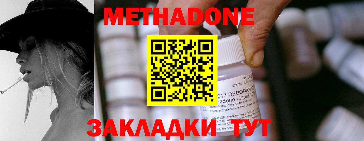 МЕТАДОН methadone  Вход с VPN  Магадан  Метадон кристалл 